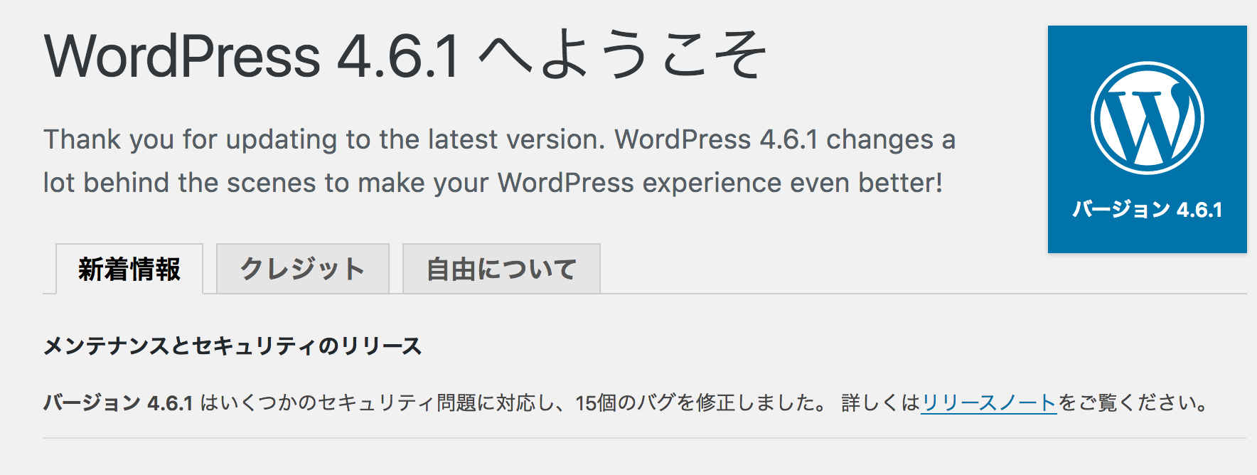 WordPress4.6.1へようこそ